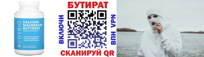 Бутират BDO 33%  Вологда 