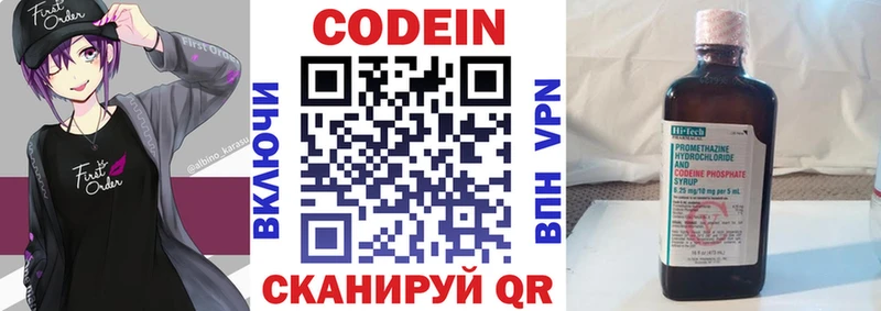 Кодеин Purple Drank Вологда
